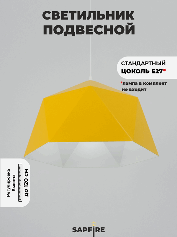 Светильник подвесной SPF-6131 ЖЕЛТЫЙ+БЕЛЫЙ ` D380/H1190/1/E27/40W без ламп, белый провод SPFD PATIO