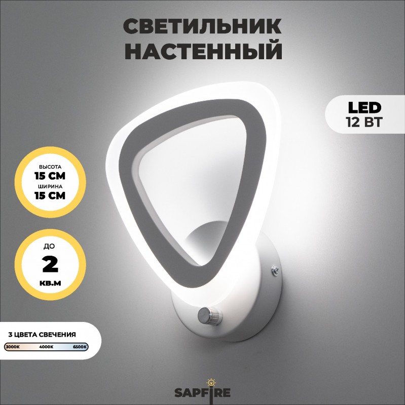 Светильник SPF-4846 WHITE/БЕЛЫЙ ` D150/H150/1/LED/12W/3000-6500K с выкл SPF23-04 (1/12)