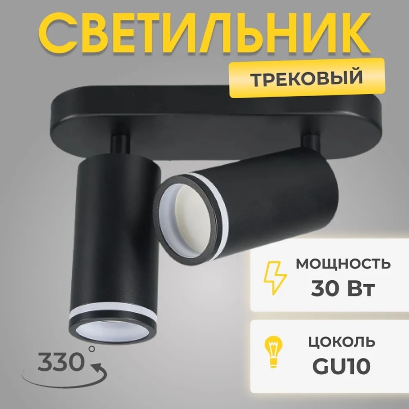 Светильник RG-CL2402 B ЧЕРНЫЙ ` 2/GU10 /15W RSP 24-12