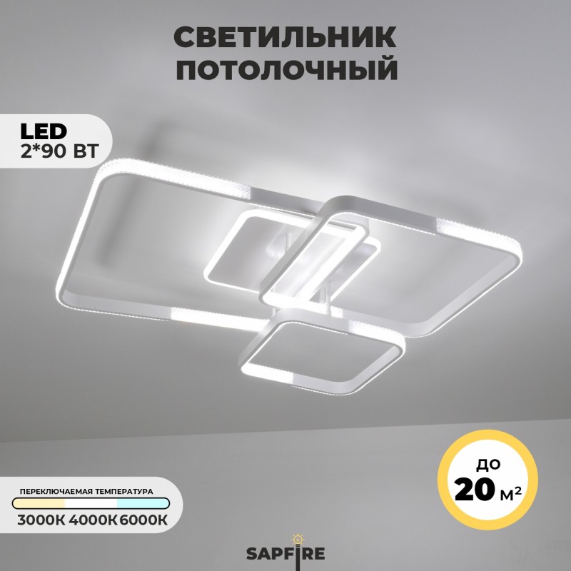 Светильник потолочный SPF-9409 WHITE/БЕЛЫЙ ` D800*670/H140/3+1/LED/2*90W 3 режима без ПДУ TERRA 22-1