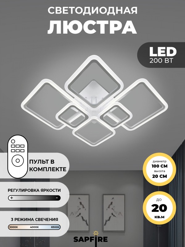 Светильник потолочный SPF-9416 БЕЛЫЙ ` D1000/H200/6/LED/200W 2.4G 24-07 (аналог C112/6)