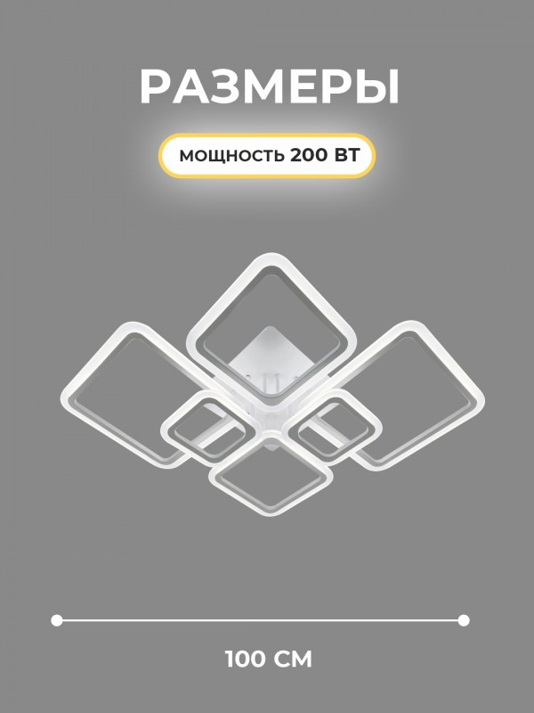 Светильник потолочный SPF-9416 БЕЛЫЙ ` D1000/H200/6/LED/200W 2.4G 24-07 (аналог C112/6)