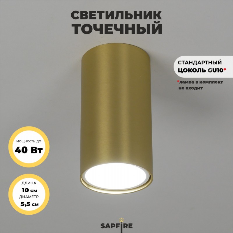 Светильник SPF-9430 BRONZE/БРОНЗА ` D55/H100/1/GU10/50W DATTS 24-12 (1/50)