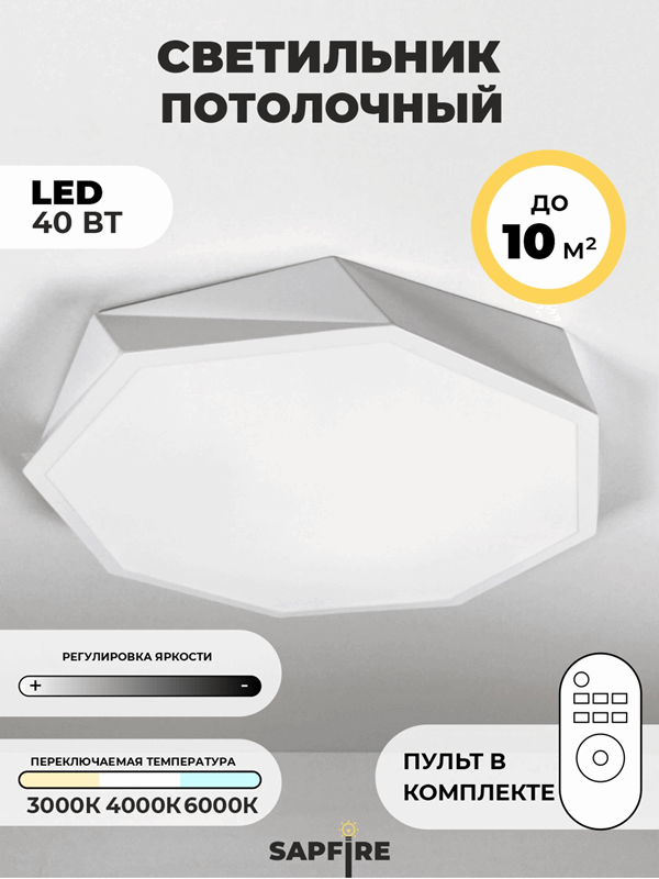 Светильник потолочный SAPFIR SPF-9433 БЕЛЫЙ ` D420/H50/1/LED/40W 2.4G COSMOPOLITAN SPFD