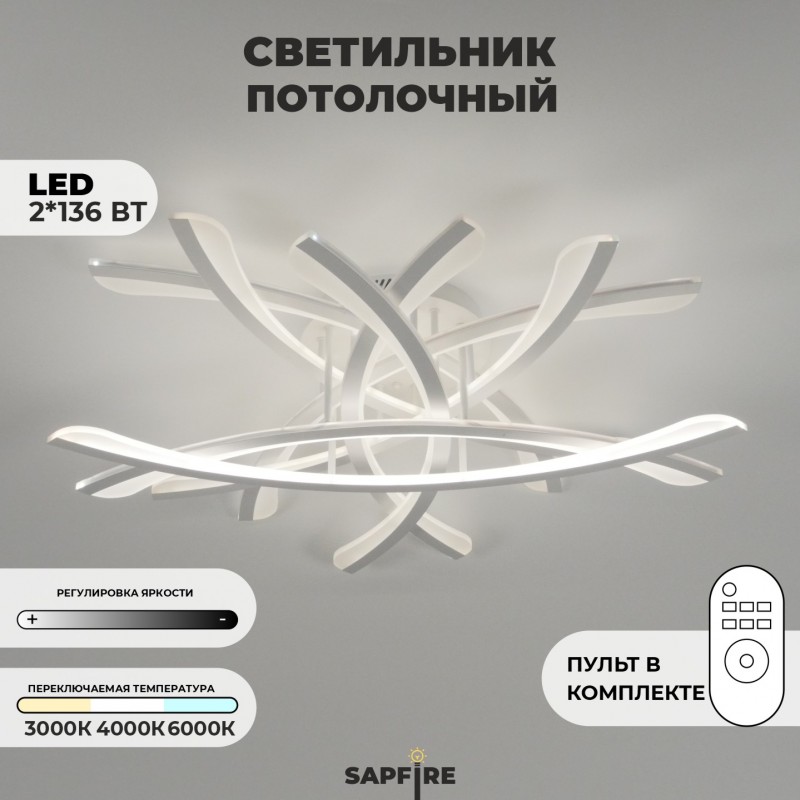 Светильник потолочный SPF-9454 WHITE/БЕЛЫЙ ` D800/H100/8/LED/2*136W 2.4G SPIT 24-12 (1 из 2шт в коро