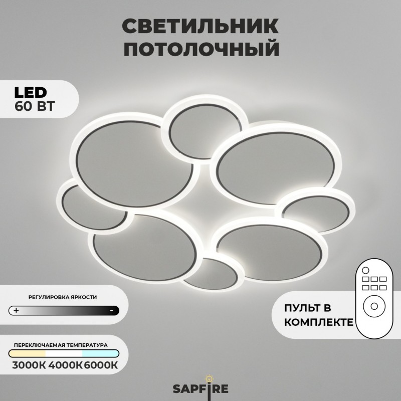 Светильник потолочный SAPFIR SPF-9462 WHITE/БЕЛЫЙ ` D500/H60/1LED/60W 2.4G DISCUS 24-12