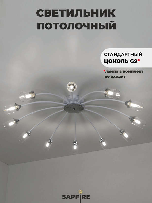 Светильник потолочный SAPFIR SPFD-9475 Белый/ром/White/Chrome ` /D900/H200/12/G9/120W/без ламп Arac