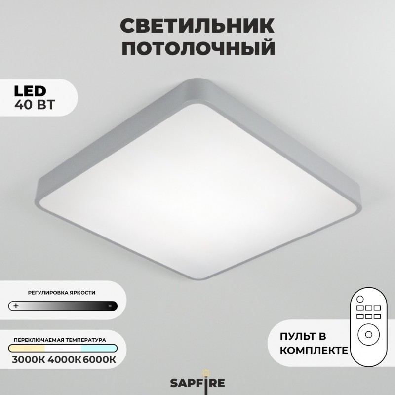 Светильник потолочный SAPFIR SPF-9512 СЕРЫЙ ` D500/H50/1/LED/40W 2.4G COSMOPOLITAN SPFD