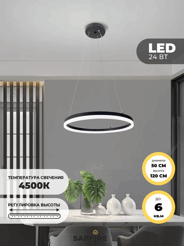 Светильник SPFD-3368 BLACK / ЧЕРНЫЙ ПЛАСТИК ` D500/H1200/1/LED/12W SPFD21-10