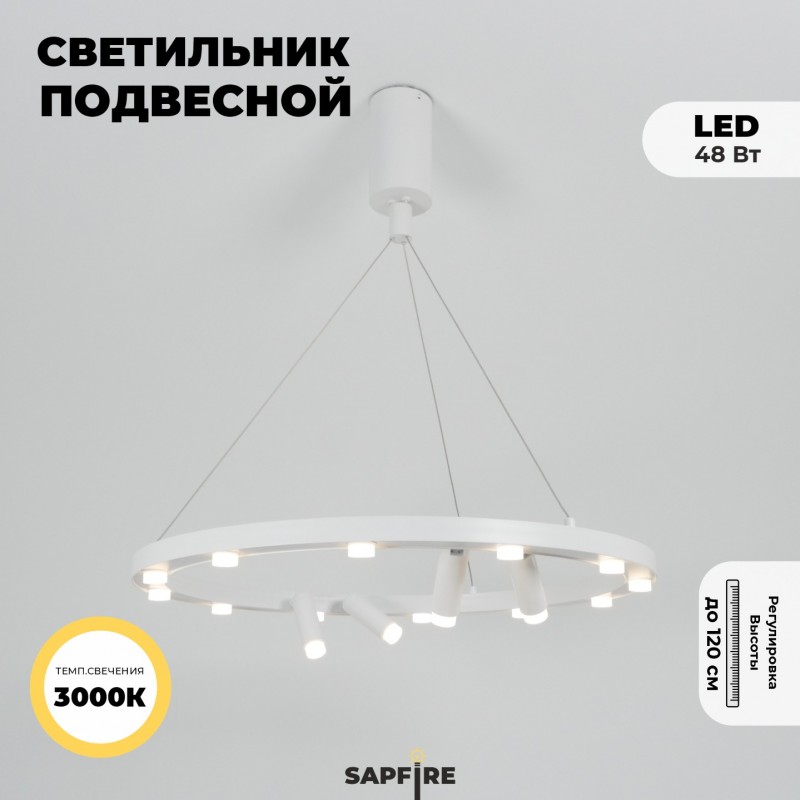 Светильник подвесной ElegantLight DZN-8218 WHITE ` D650/H1200/12+4/LED/48W/3000K 22-10 VISION