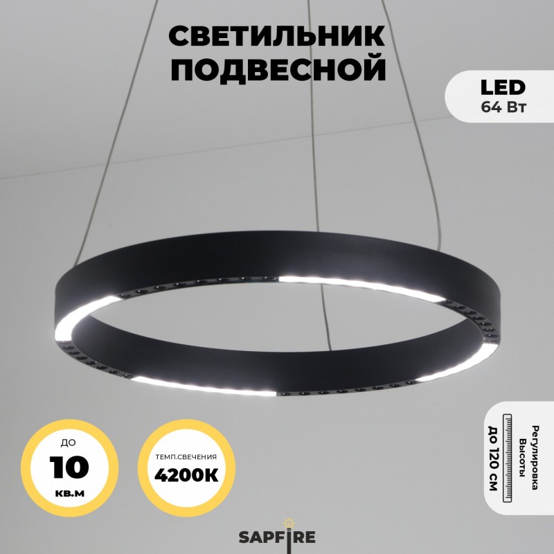 Светильник подвесной ElegantLight DZN-8238 BLACK/ЧЕРНЫЙ ` D400/H1200/8/LED/64W/4000-4200K 22-09