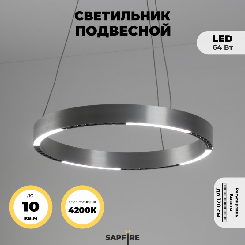 Светильник подвесн.ElegantLight DZN-8243 АЛЮМ СЕРЕБРО ` D400/H1200/8/LED/64W/4000-4200K HOOPS 22-09