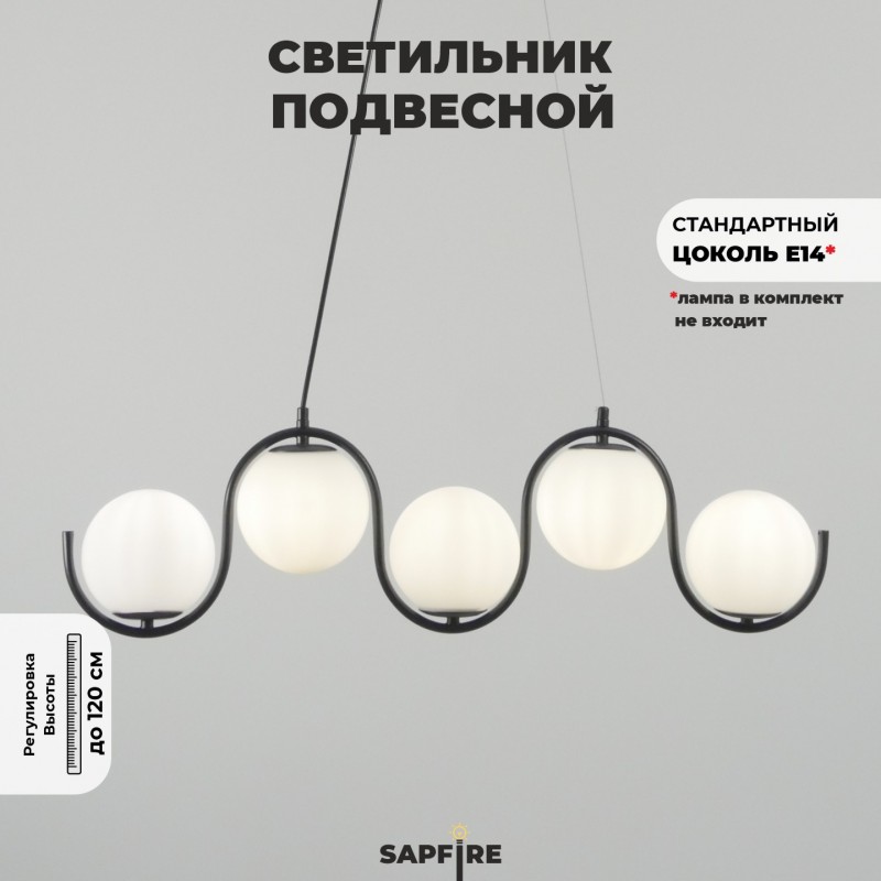 Светильник DZN-20312 ЧЕРНЫЙ ` D770/H1300/5/E14/40W плафон 120мм JAGNA 23-12