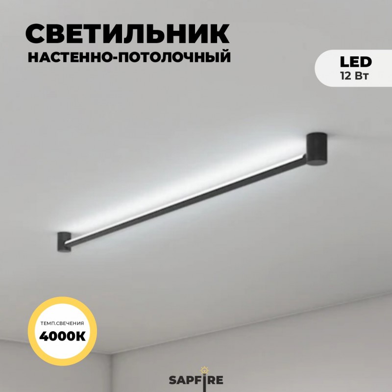 Светильник SPF-20304 ЧЕРНЫЙ ` D600/H140/1/LED/12W/4000K PARALLEL2 23-12