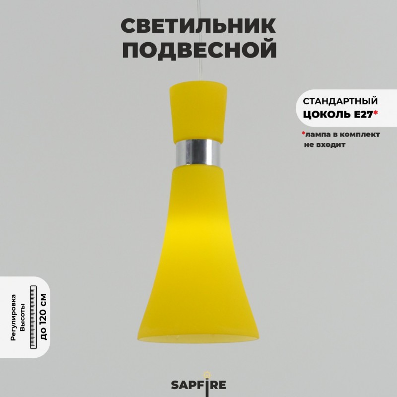 Светильник SPFD-2973/1 YELLOW / ЖЁЛТЫЙ ` RAINBOW