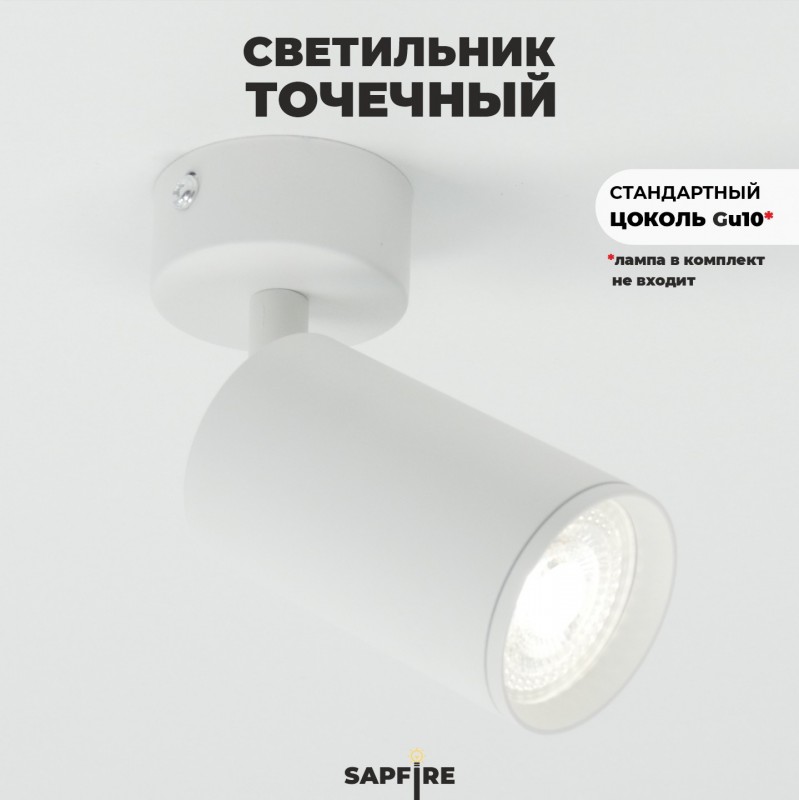 Светильник настенно-потолочный RG-GU102W БЕЛЫЙ D56/H146/1/GU10/15W