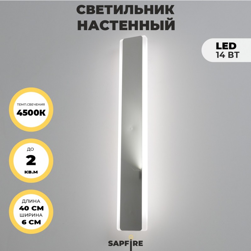 Светильник SPF-4034 WT WHITE+CHROME БЕЛЫЙ+РОМ ` D400/H60/1/LED/14W SPF01(1)