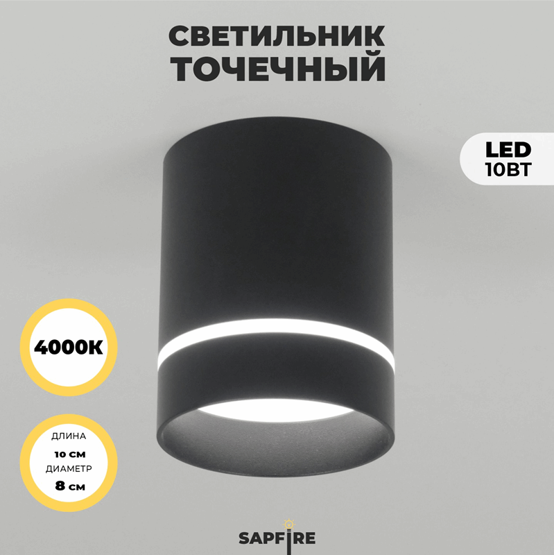 Светильник RG-TD1001B ЧЕРНЫЙ ` D80/H100/1/LED/10W/4000K RSP 24-12