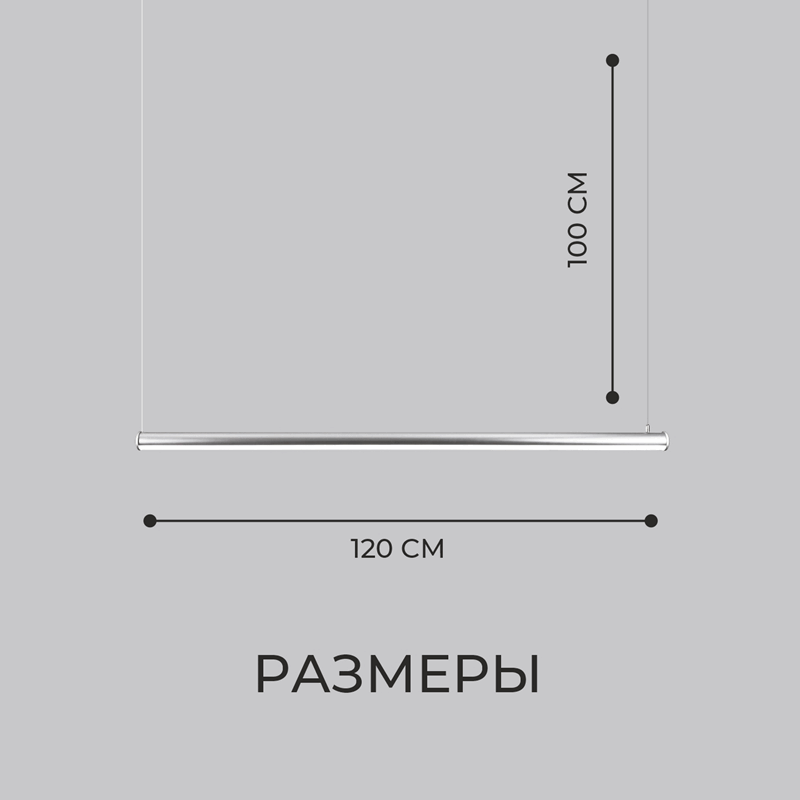 Светильник SPF-38215 Flash ` D40*1200/H1000/1/LED/36W/4000-4500К SPF22-03