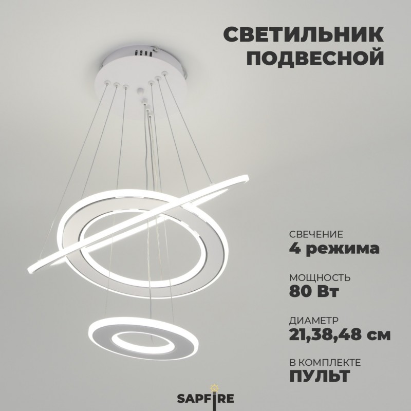 Светильник SPF-37552 БЕЛЫЙ + РОМ ` D480+380+210/H1200/3/LED/80W 2.4G DOUBLE 24-07 (1)