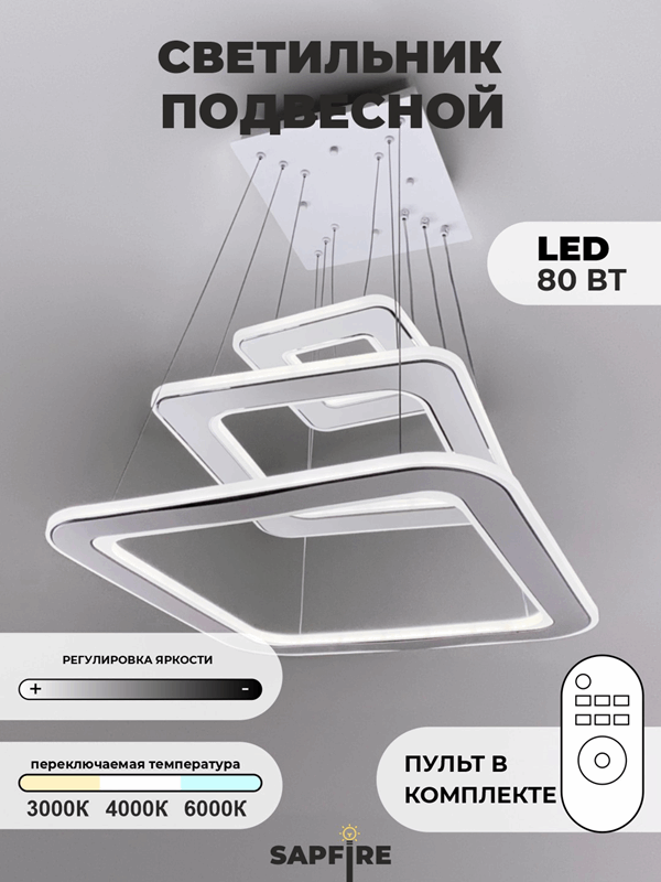 Светильник SPF-37553 БЕЛЫЙ + РОМ ` D480+380+210/H1200/3/LED/80W 2.4G DOUBLE SPF22-02