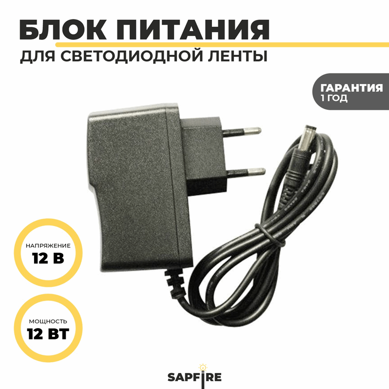 Ecola LED strip Power Adapter 12W 220V-12V адаптер питания для светодиодной ленты (на вилке)