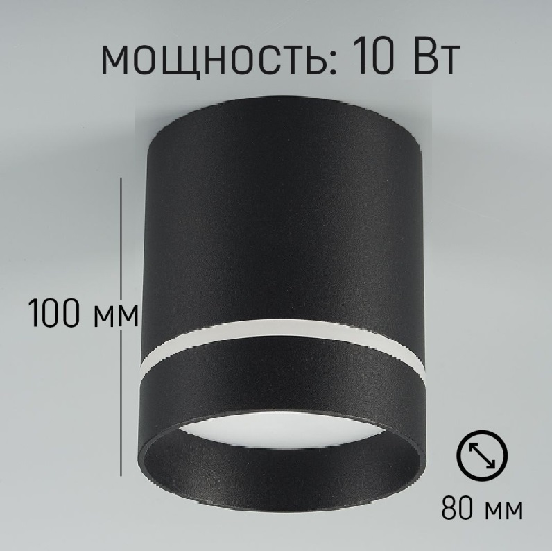 Светильник RG-TD1001B ЧЕРНЫЙ ` D80/H100/1/LED/10W/4000K