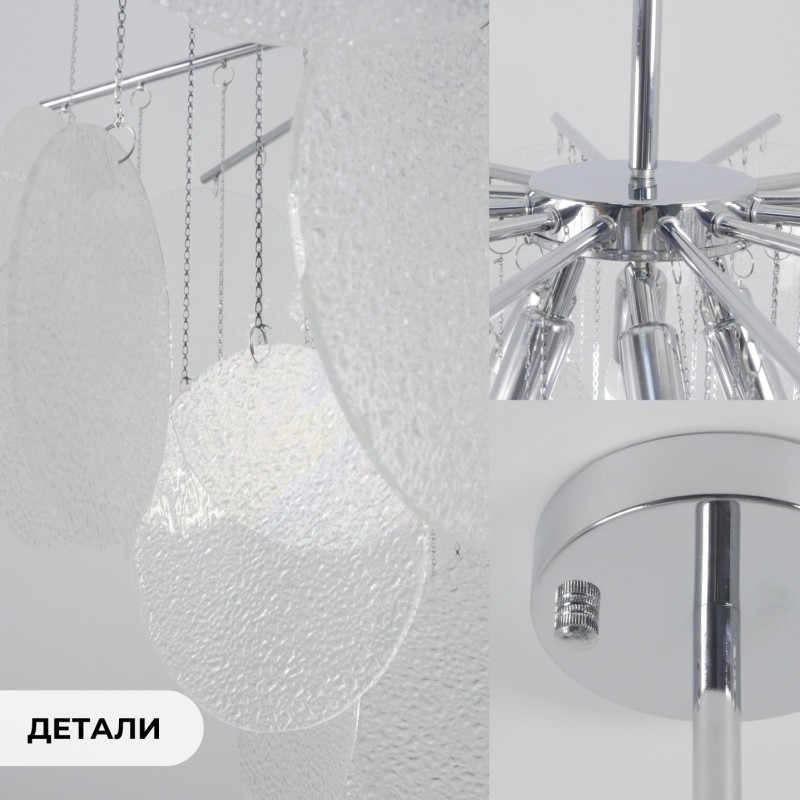 Светильник CP.7009 СHROME/РОМ ` D700/H600/6/E14/40W AWAR DZN22-05